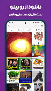 اسکرین شات 4 برنامه دانلود از روبیکا و روبینو