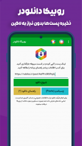 اسکرین شات 2 برنامه دانلود از روبیکا و روبینو