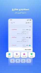 اسکرین شات 2 برنامه ‏رسینو - مدیریت پیامک‌ها و مالی