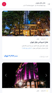 اسکرین شات 5 برنامه روگو، خرید آنلاین بلیط هواپیما و رزرو هتل
