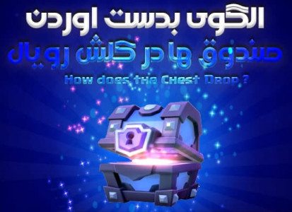 اسکرین شات 3 بازی کلش رویال (ترفندها)