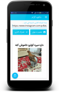 اسکرین شات 1 برنامه دانلود گرام(دانلود از اینستاگرام)