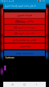 اسکرین شات 4 برنامه کد های ساخت کیبورد با AIDE