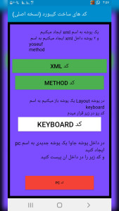 اسکرین شات 3 برنامه کد های ساخت کیبورد با AIDE