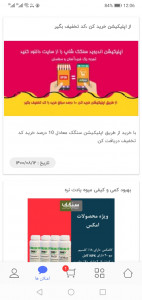 اسکرین شات 3 برنامه فروشگاه کشاورزی سنگک شاپ