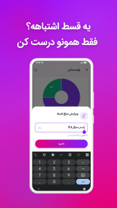 اسکرین شات 9 برنامه ‏مالیار | دفترچه اقساط و مدیریت وام