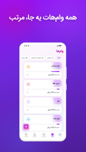 اسکرین شات 4 برنامه ‏مالیار | دفترچه اقساط و مدیریت وام