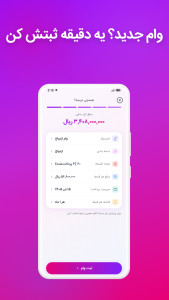 اسکرین شات 7 برنامه ‏مالیار | دفترچه اقساط و مدیریت وام