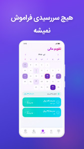 اسکرین شات 2 برنامه ‏مالیار | دفترچه اقساط و مدیریت وام