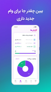 اسکرین شات 3 برنامه ‏مالیار | دفترچه اقساط و مدیریت وام