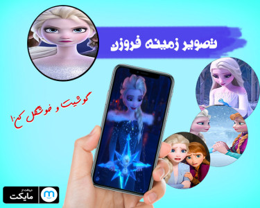 اسکرین شات 1 برنامه تصویر زمینه فروزن متحرک