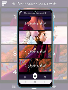 اسکرین شات 2 برنامه تصویر زمینه فروزن متحرک