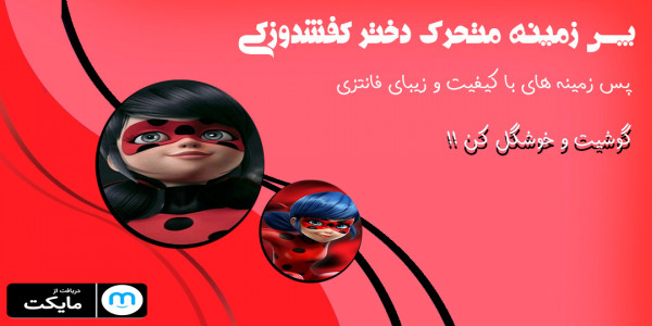 اسکرین شات 1 برنامه پس زمینه متحرک دختر کفشدوزکی