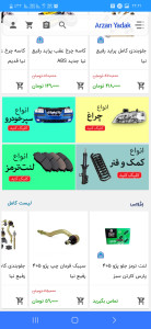 اسکرین شات 2 برنامه ارزان یدک