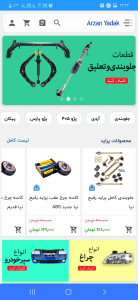 اسکرین شات 4 برنامه ارزان یدک