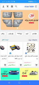 اسکرین شات 1 برنامه ارزان یدک