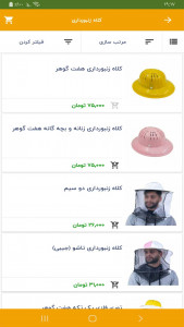 اسکرین شات 8 برنامه زنبورشاپ