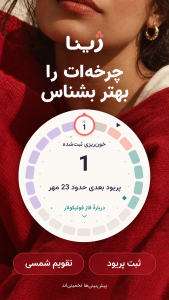 اسکرین شات 1 برنامه ژینا | پریود,سلامت بانوان و بارداری