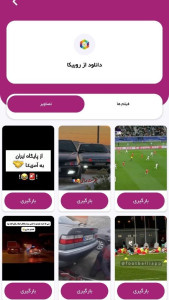 اسکرین شات 3 برنامه روبیکا           saver