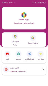 اسکرین شات 2 برنامه روبیکا           saver