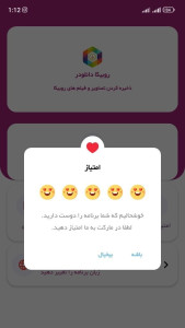 اسکرین شات 5 برنامه روبیکا           saver