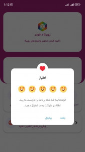 اسکرین شات 7 برنامه روبیکا دانلودر