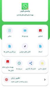 اسکرین شات 2 برنامه واتساپ کلینر | تمیز کننده واتساپ