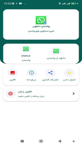 اسکرین شات 3 برنامه واتساپ دانلودر پیشرفته