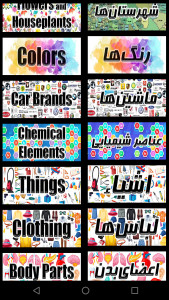 اسکرین شات 11 بازی ‏‏‏‏اسم فامیل : آفلاین و آنلاین