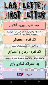 اسکرین شات 2 بازی ‏‏‏‏اسم فامیل : آفلاین و آنلاین