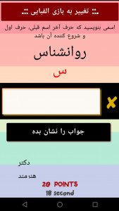 اسکرین شات 10 بازی ‏‏‏‏اسم فامیل : آفلاین و آنلاین