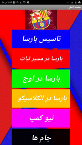 اسکرین شات 1 برنامه تاریخچه بارسلونا