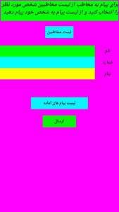 اسکرین شات 1 برنامه پیام رسان سریع مانی