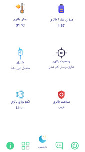 اسکرین شات 1 برنامه ‏تشخیص وضعیت باتری