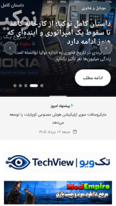 اسکرین شات 2 برنامه تک ویو | آخرین اخبار فناوری
