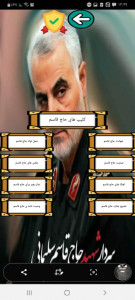 اسکرین شات 2 برنامه زندگی نامه حاج قاسم سلیمانی