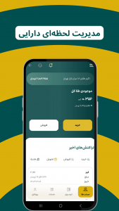 اسکرین شات 1 برنامه ‏عیاره | خرید، فروش و قیمت طلا