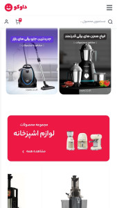 اسکرین شات 1 برنامه ‏داوکو | فروشگاه خرید آنلاین