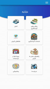 اسکرین شات 1 برنامه راهنمای سفر به کیش