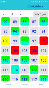 اسکرین شات 3 برنامه دستیار تست - کنکور