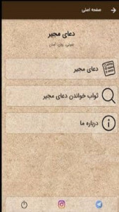 اسکرین شات 1 برنامه دعای مجیر