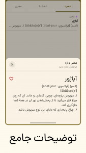 اسکرین شات 3 برنامه فارسیلکس | دهخدا، معین، عمید