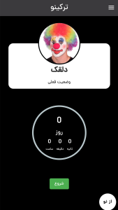 اسکرین شات 2 برنامه ترکینو (ترک اعتیاد)