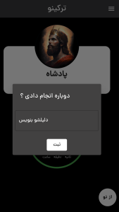 اسکرین شات 5 برنامه ترکینو (ترک اعتیاد)