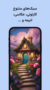 اسکرین شات 6 برنامه ‏رویایی - هوش مصنوعی عکس ساز