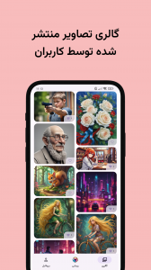 اسکرین شات 3 برنامه ‏رویایی - هوش مصنوعی عکس ساز