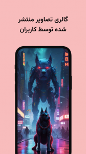 اسکرین شات 7 برنامه ‏رویایی - هوش مصنوعی عکس ساز