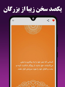 اسکرین شات 3 برنامه یکصد سخن زیبا