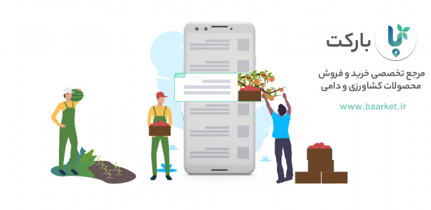 اسکرین شات 1 برنامه بارکت(بازار،تره بار کشاورزی و دام)