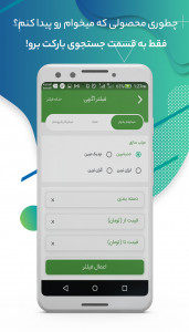 اسکرین شات 5 برنامه بارکت(بازار،تره بار کشاورزی و دام)